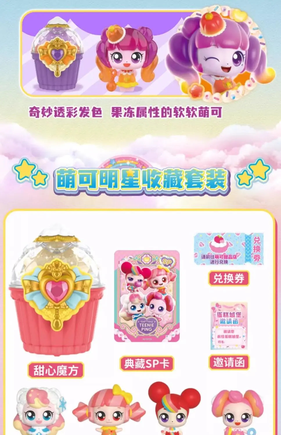 New Catch Teenieping Kawaii Anime Figures Magic Sweetheart Cake Series Love Princess Sweetheart Play Home For Kids Birthday Gift
